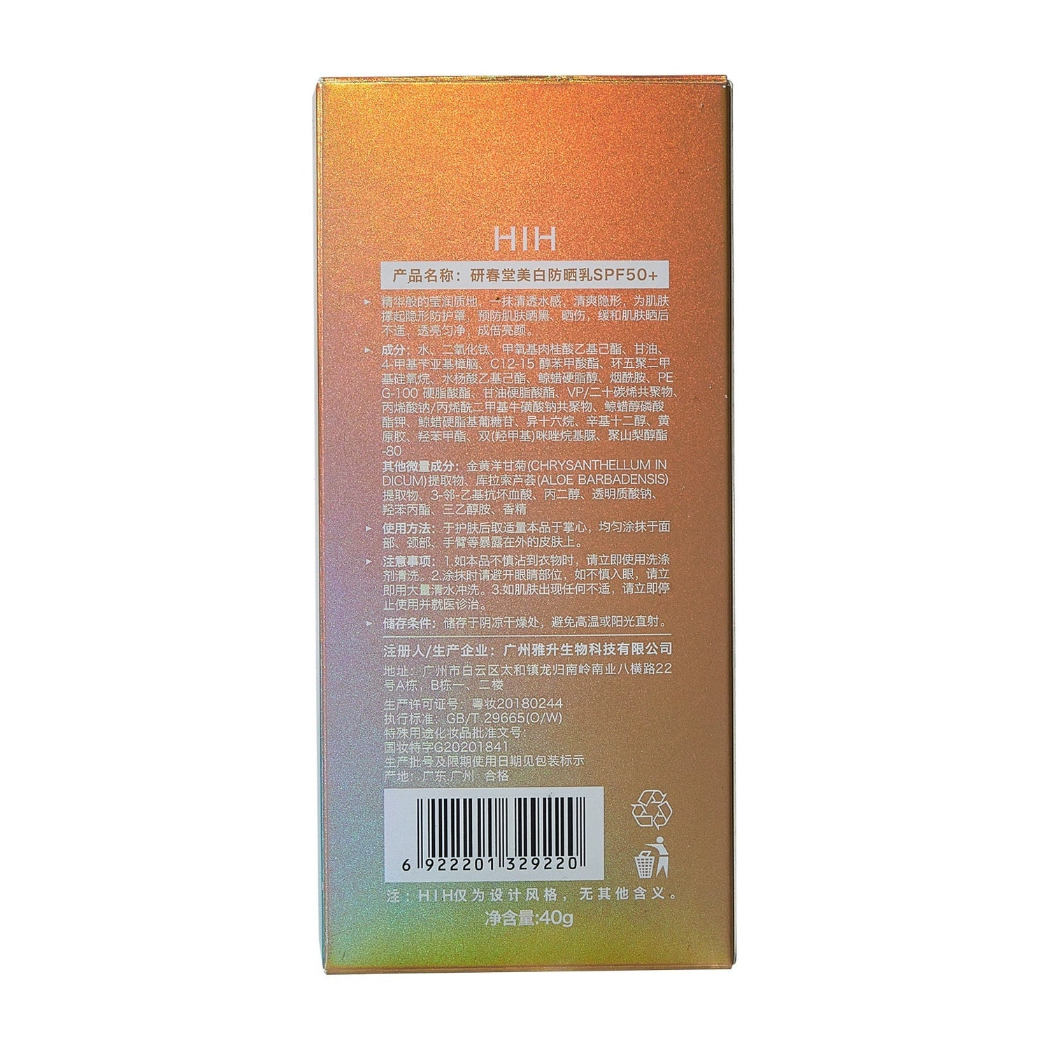 Yanchuntang- SPF50+ Hydrating Sunscreen (40g)